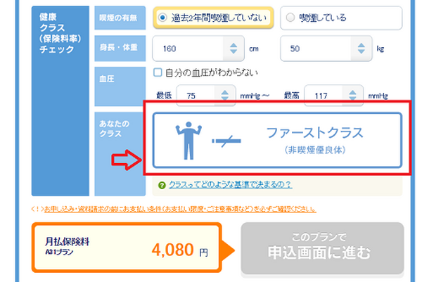 知っておきたい「健康体割引」　健康に自信がある人は保険料のダイエットにもチャレンジ