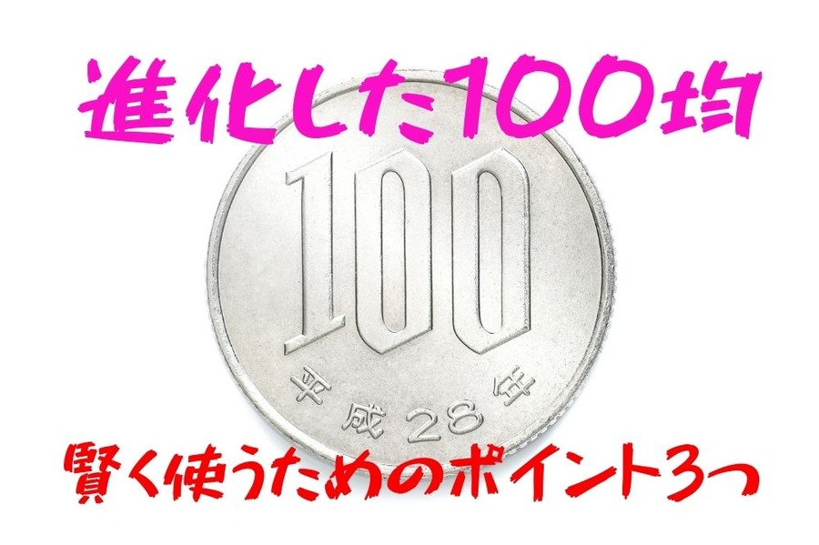 進化した100均