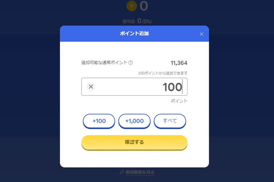 ポイント運用「楽天ポイントビットコイン」の買い方 基本の「き」【筆者の実績も紹介】