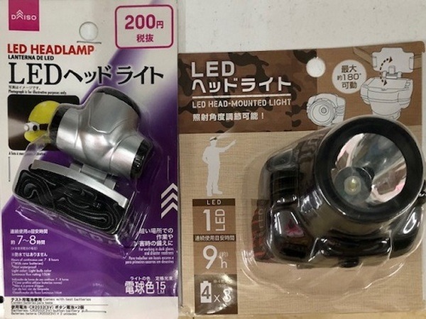 100均のヘッドライト
