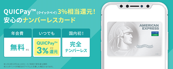 セゾンアメックスパール