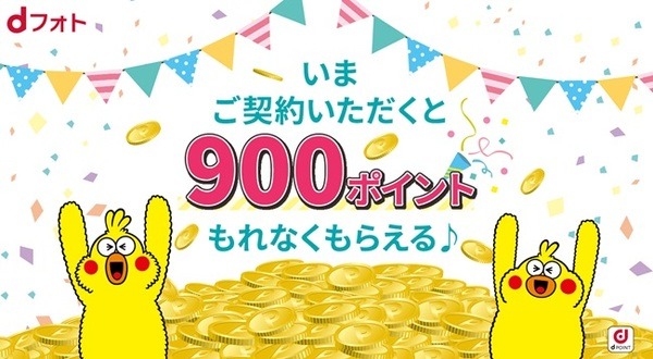 dフォトの紹介キャンペーン