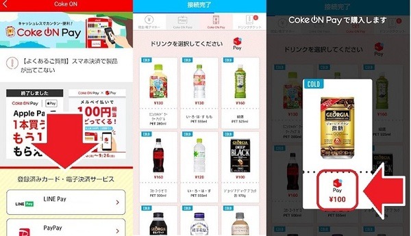 メルペイ×Coke ON「100円相当戻ってくる！」+「当たり付きジョージア」　実際に参加してみた