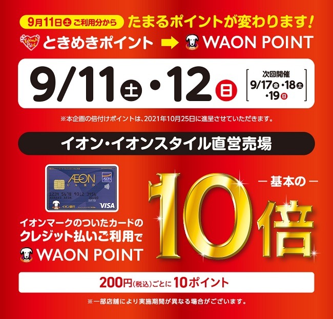 イオンマークの付いたカードで5％還元