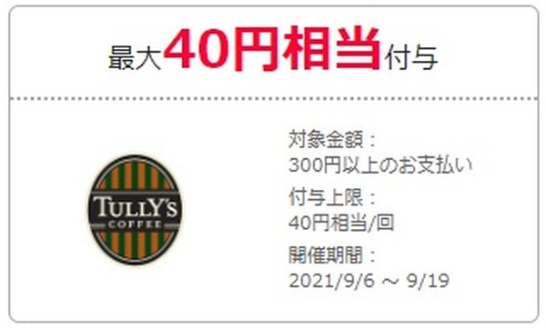 タリーズってよく聞くけどあまり行かないな