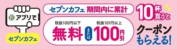 セブンアプリを入れるか悩む