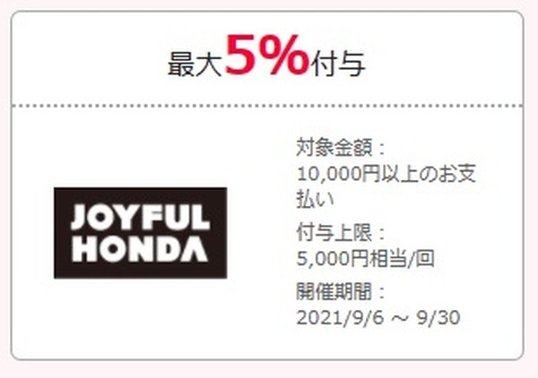 ジョイフル本田ってすごい名前だわ