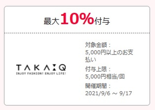 タカキューって新宿で見かけるのよ