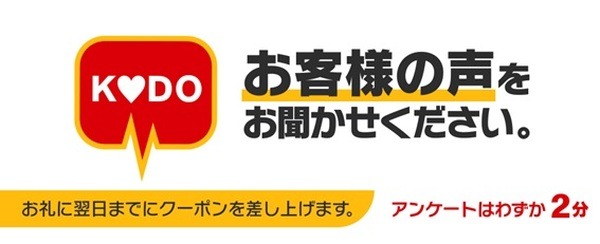 アンケートでもらえる特典なのです