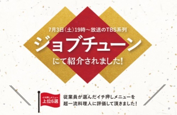 丸亀製麺はジョブチューン全品合格