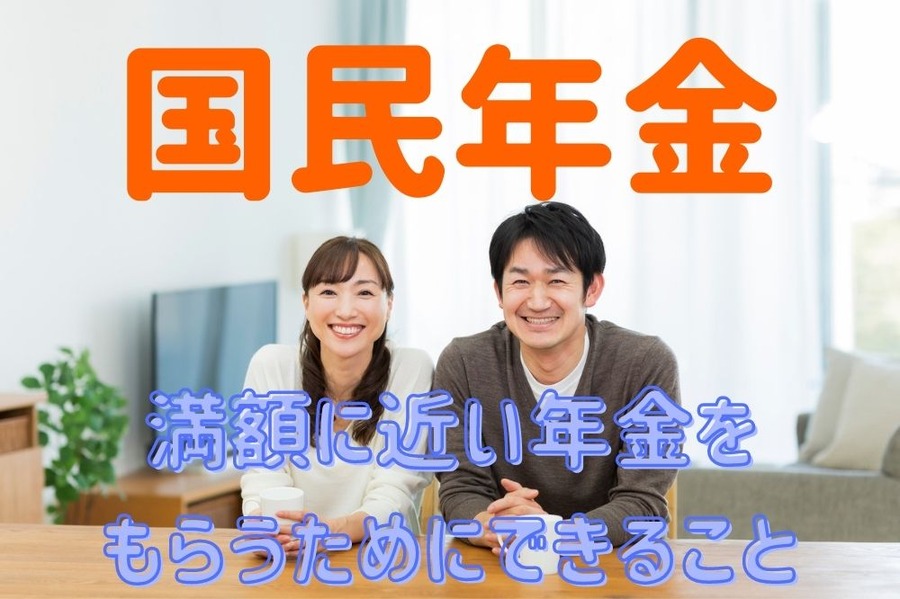 国民年金
