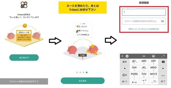 登録までは順調