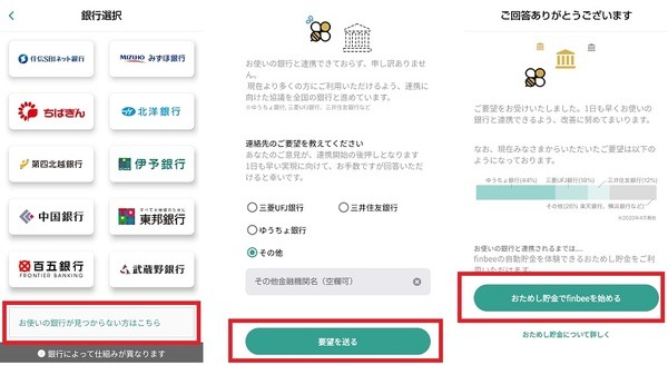 銀行連携に不安がある