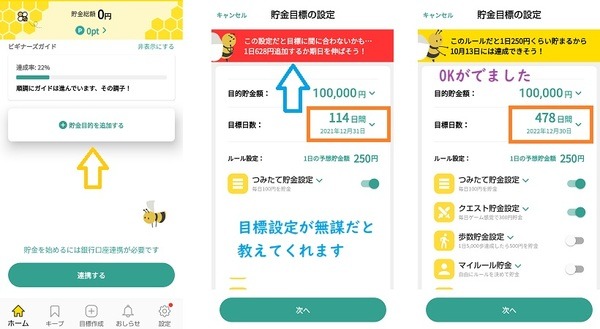 目標設定は面白い
