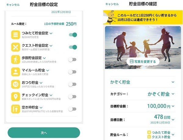 どのように貯金するかも決められる