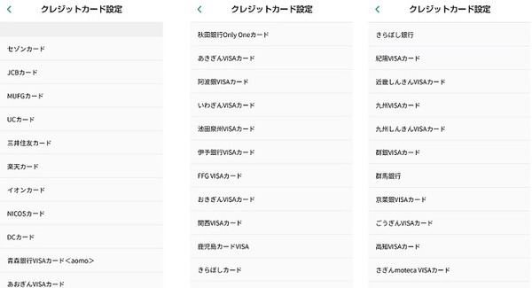 登録できるクレジットカードはたくさんある