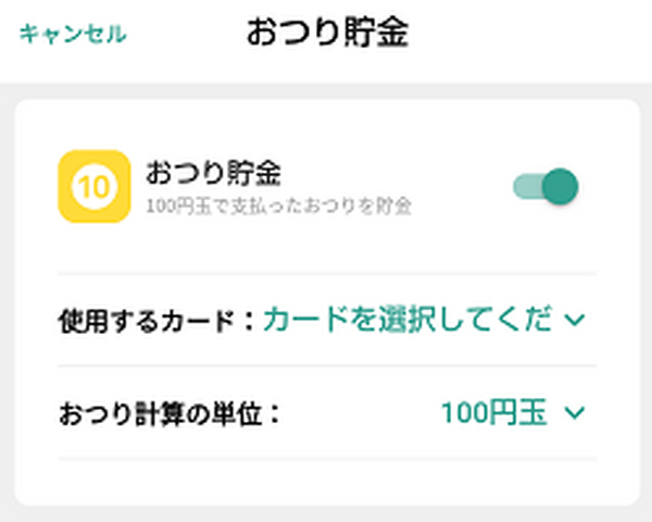 クレカの設定