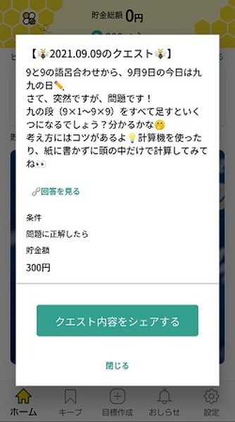 クエスト