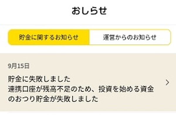 口座にお金がない