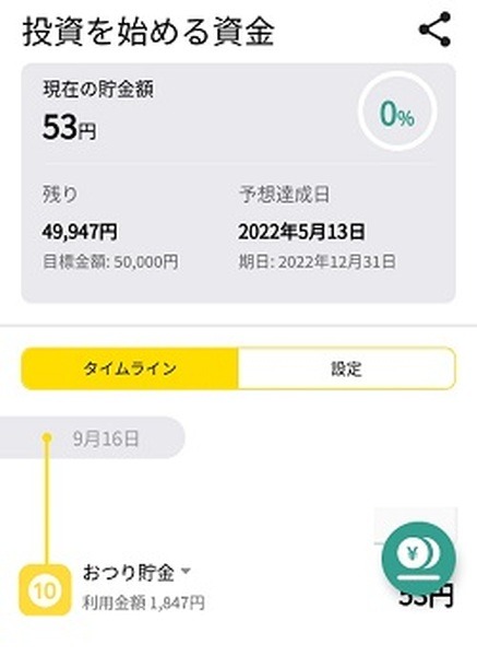 入金されてる