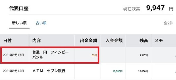 連携咲いた口座から出金がある