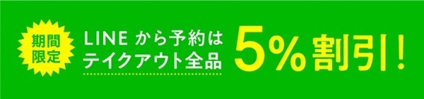 予約するだけで安くしてるくれるとは