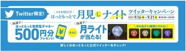 キャンペーンも実施中