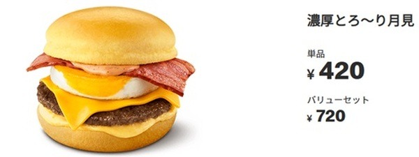 【マクドナルド】9月のキャンペーン情報　「月見ファミリー」が登場