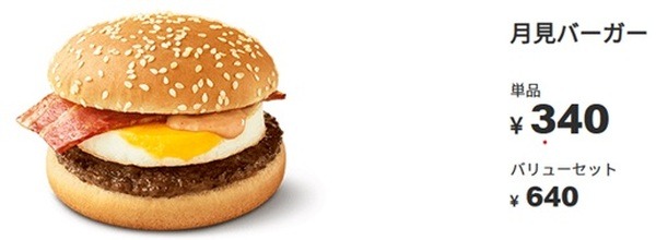 【マクドナルド】9月のキャンペーン情報　「月見ファミリー」が登場