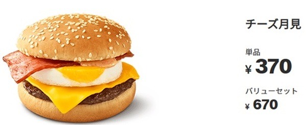 【マクドナルド】9月のキャンペーン情報　「月見ファミリー」が登場