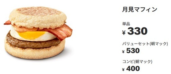 【マクドナルド】9月のキャンペーン情報　「月見ファミリー」が登場