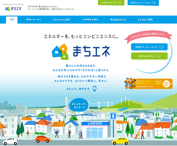 まちエネ