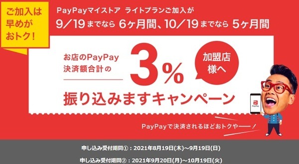 手数料取りますって言ったり返しますって言ったり