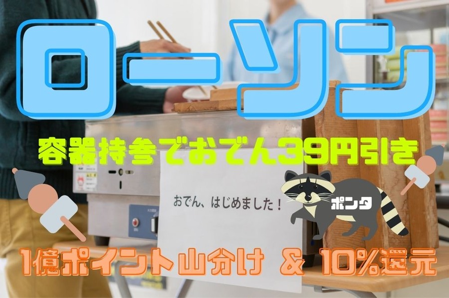 ポンタがもらえるローソン