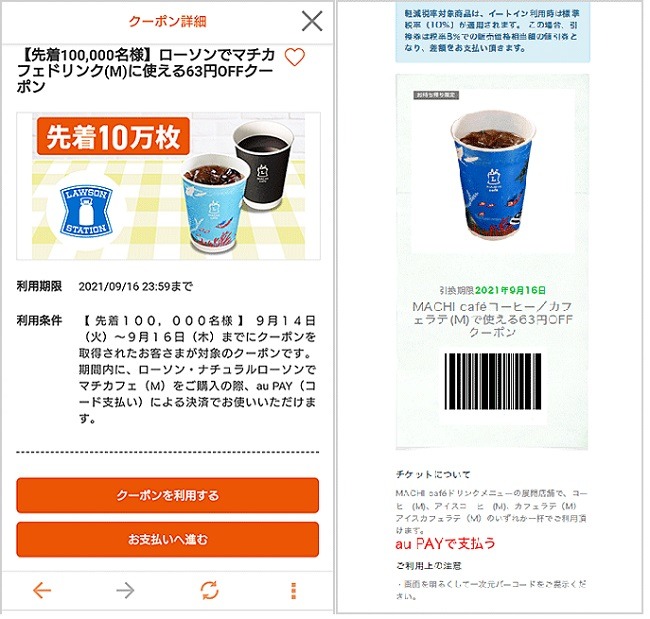 お得なクーポン配信中
