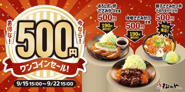 ワンコインでお腹がいっぱいよ