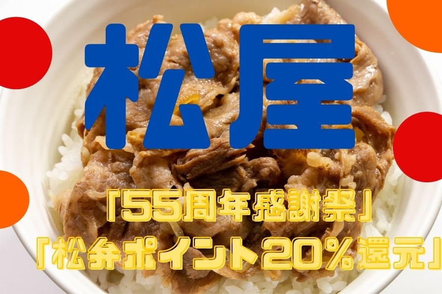 松屋