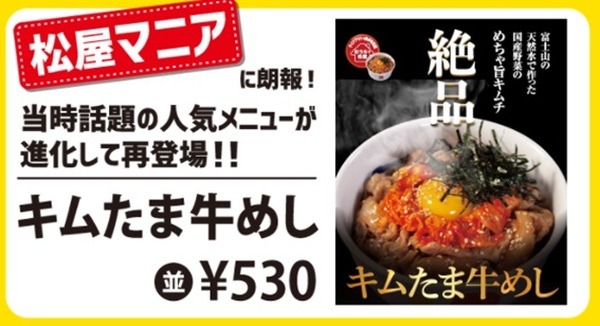 キムたま牛めし
