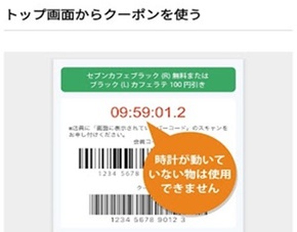 セブンイレブン×PayPay半額クーポンの利用方法