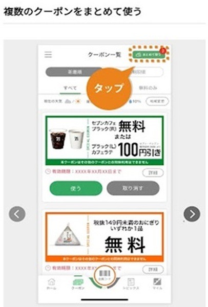 セブンイレブン×PayPay半額クーポンをまとめて使う
