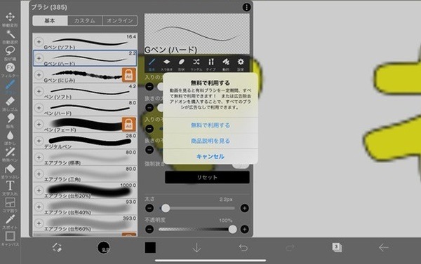 基本的な操作、ブラシが無料で使える