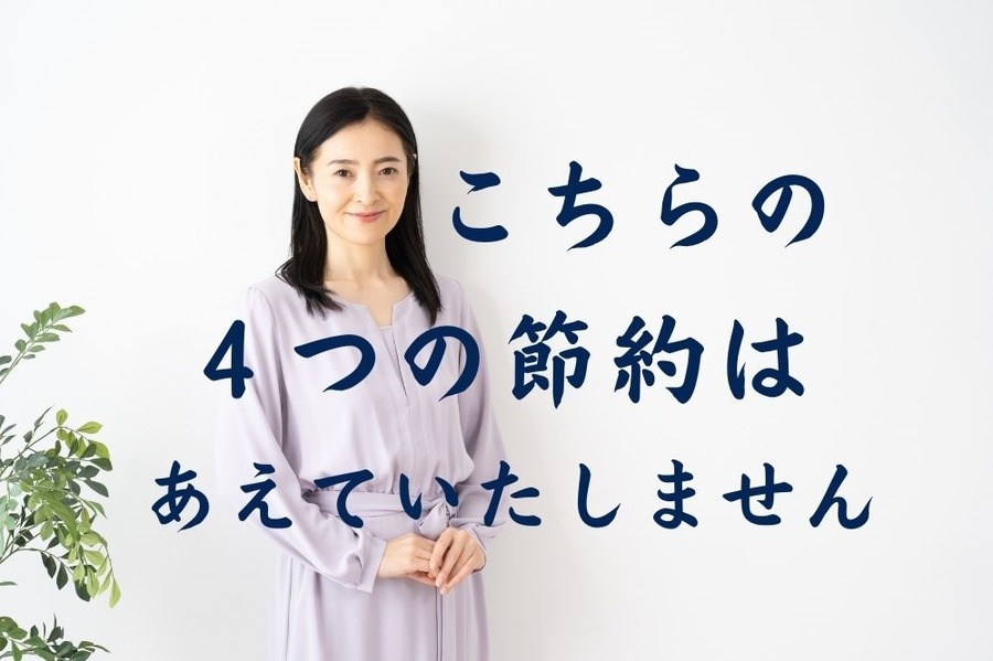 お金持ちがあえてしない節約術4つ