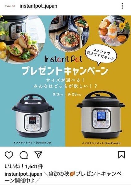 インスタグラムのインスタントポットのキャンペーン
