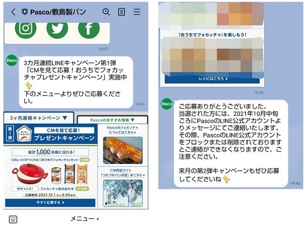 LINEの懸賞応募