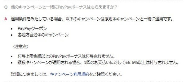 【PayPay】最大66.5％還元！ 9/13スタート「街P祭」　 併用可の「全国の市区町村で応援！」と「PayPayクーポン」で徹底攻略