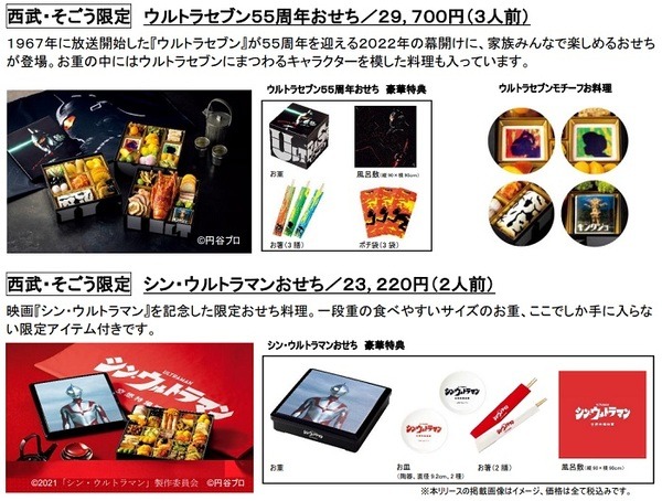 ウルトラマンだっておせちになる