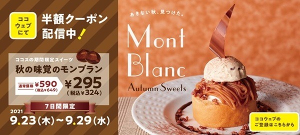 モンブランが約半額