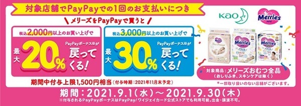 メリーズも還元中
