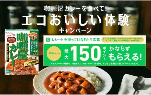 カリー屋カレーも還元中