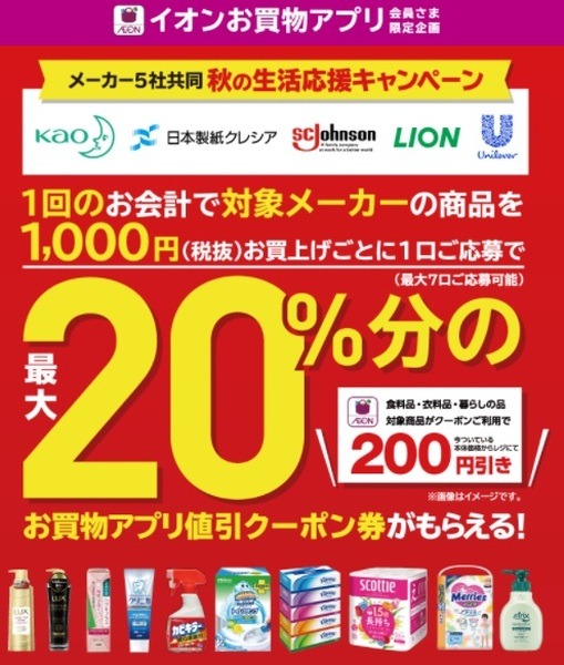 イオンお買物アプリ